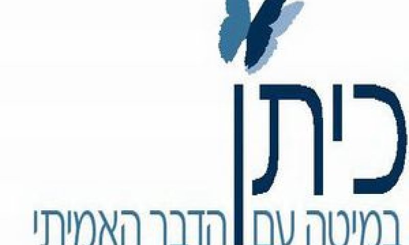 כיתן [צילום: יח"צ]