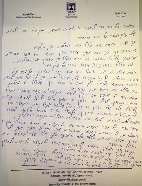 מכתבו של אריה דרעי