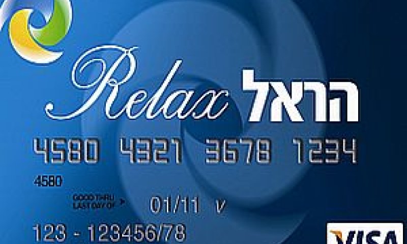 הראל