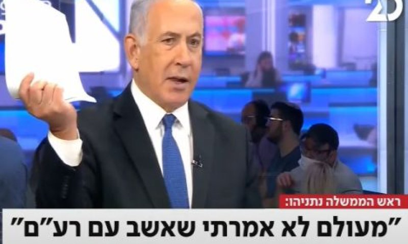נתניהו. לא זימנו את ליברמן להעיד על השחיתות בישראל ביתנו [צילום: מן הטלוויזיה]