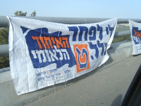 שלט של האיחוד הלאומי בשולי כביש בירושלים