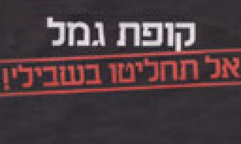 קופות הגמל - קרב מאסף [צילום: קמפיין איגוד הבנקים]