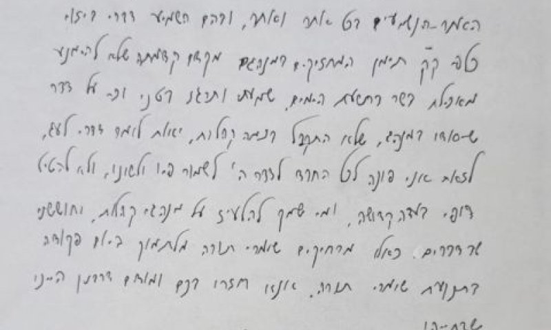מכתב הרב פנחס קורח
