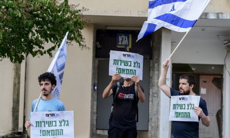 פעילי אם תרצו מפגינים מול בניין גלי צה"ל [צילום: אבשלום ששוני/פלאש 90]