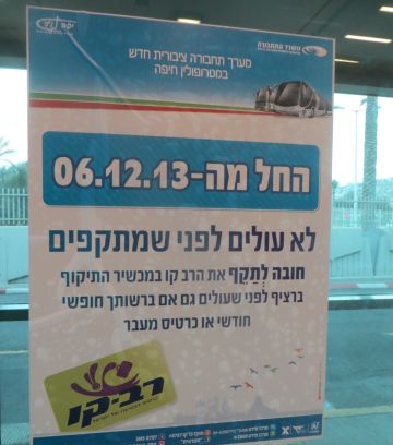 הודעה לנוסעים על רשות שהיא חובה [צילום: שמואל וולף]