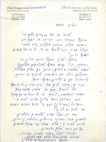 מכתבה של אסתר ארדיטי לבן גוריון[צילום: ארכיון צה"ל במשרד הביטחון]
