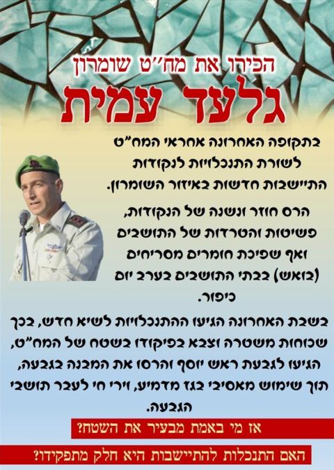 הכרזה נגד המח"ט