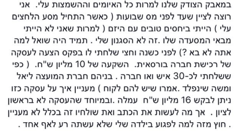 צילום מעמוד הפייסבוק של דעבול שבו הוא מודה בהצעה ליזם בסך 10 מיליון ש"ח