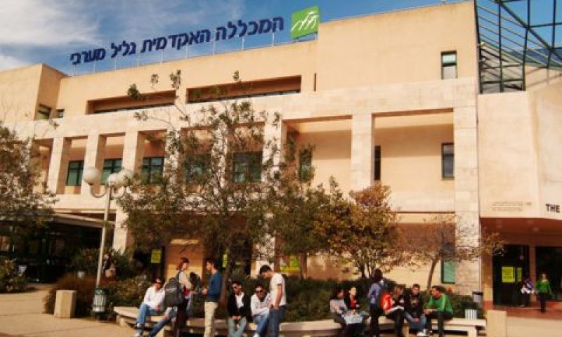 המכללה האקדמית גליל מערבי [צילום: יח"צ]