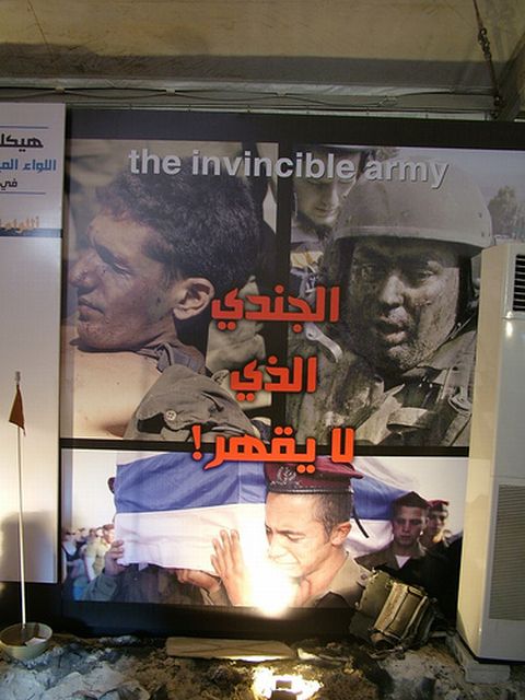 "הצבא הישראלי הבלתי מנוצח"