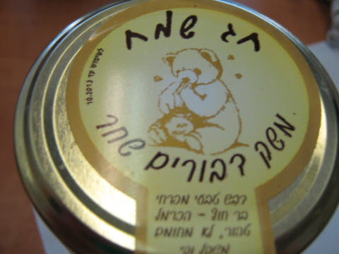 דבש מפרחי בר חוף [צילום: משרד הבריאות]
