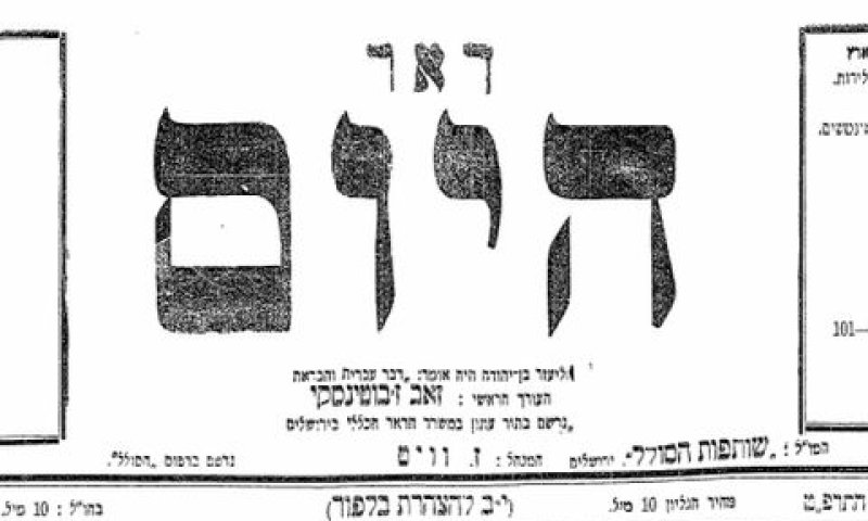 עיתון משנת תרפ"ט