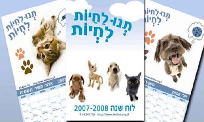 הישגים רבים [צילום: תנו לחיות לחיות]