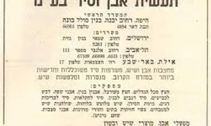 מפעילה עשרות שנים