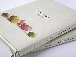שיהיה מתוק יותר בחג [צילום: דרור כץ]