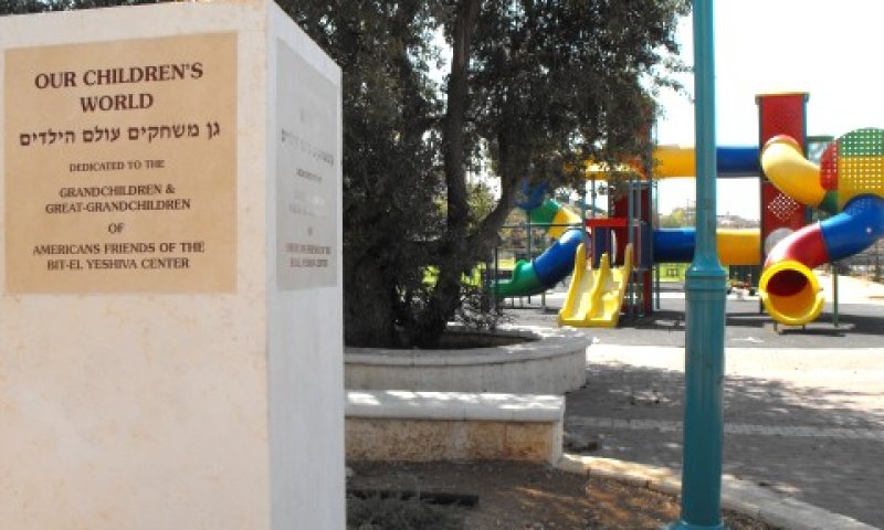 פארק ניצנית בבית אל