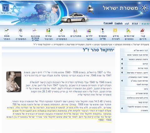 אתר המשטרה [לחץ להגדלה]