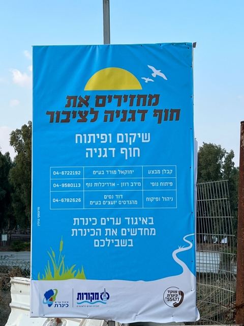 [צילום: איגוד ערים כנרת]