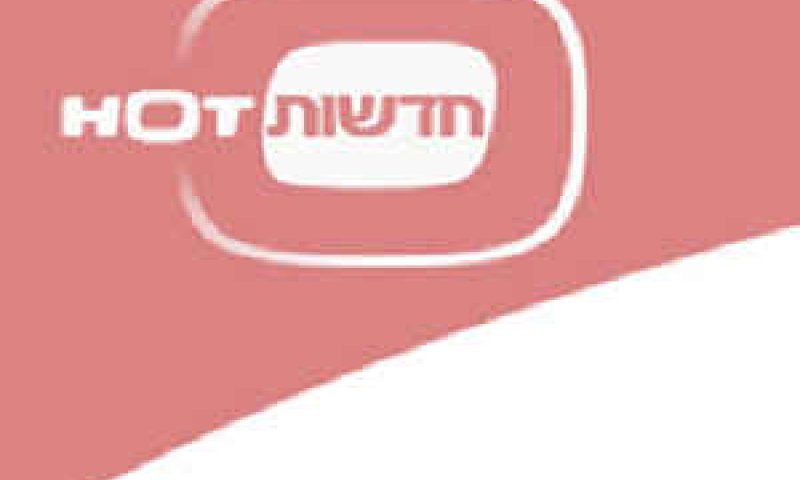 הוט
