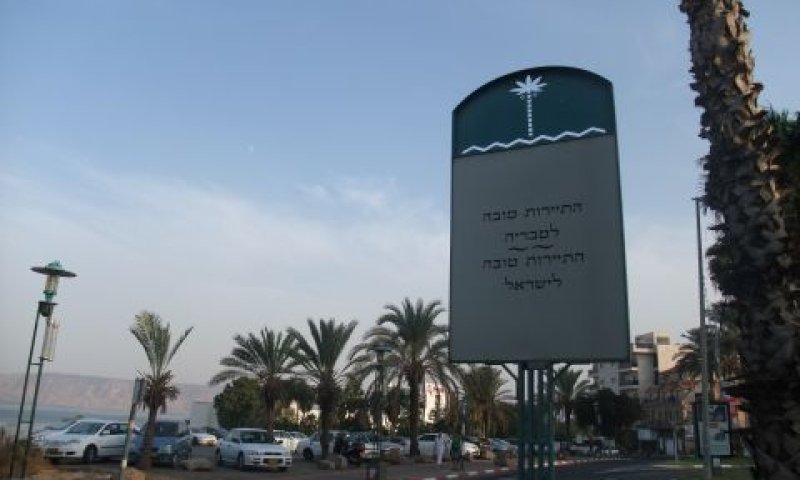 טבריה [אילוסטרציה]