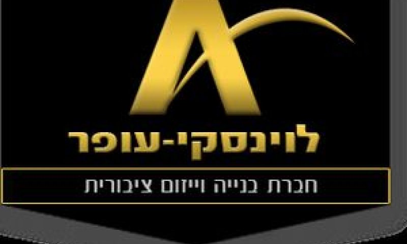 וולת'סטון תלווה לעופר-לוינסקי 10.6 מיליון