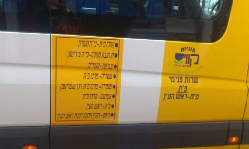מונית שירות