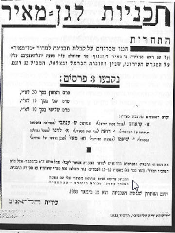 תוכניות לגן מאיר [צילום: ארכיון עיריית תל אביב יפו]