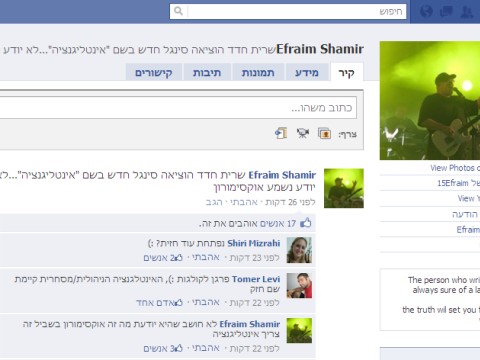 שכח את הנימוסים הפולניים. אפרים שמיר [צילומסך]