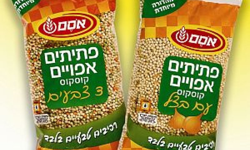 אל תתפתו [צילום: סטודיו אסם-יח"צ]