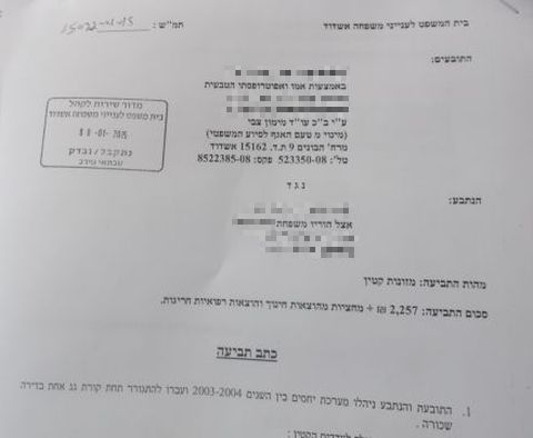 על לוח המודעות בבית המשפט באשדוד