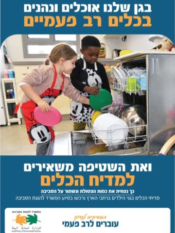 [צילום: המשרד להגנת הסביבה]