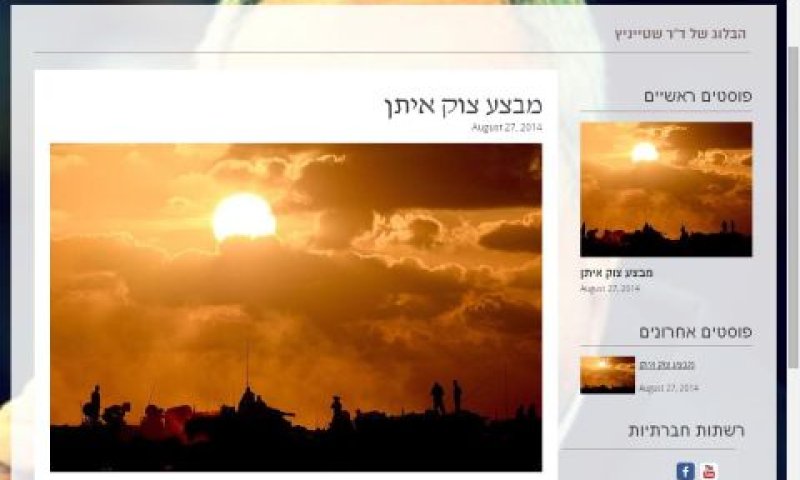 הבלוג של השר שטייניץ
