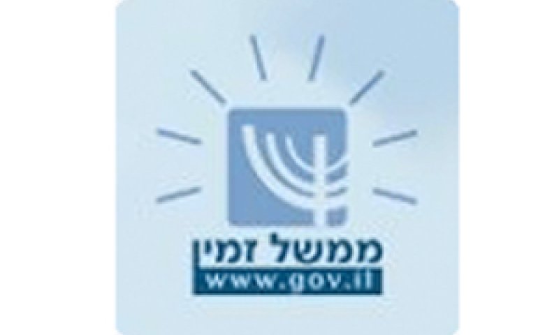 פרויקט "ממשל זמין". אתריו לא נפלו [צילום: gov.il]