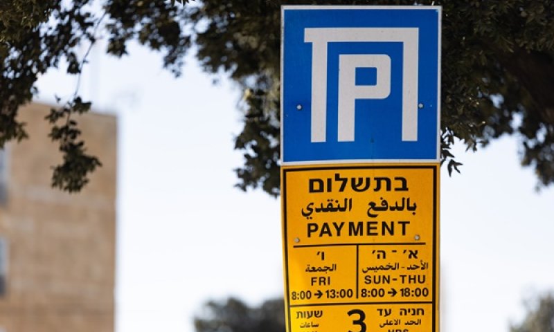 אין לעשות שימוש במצלמה שמזהה מספרי לוחית רישוי [צילום: יונתן זינדל, פלאש 90]