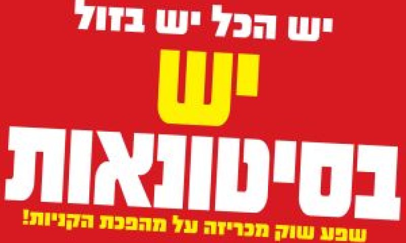 שפע שוק