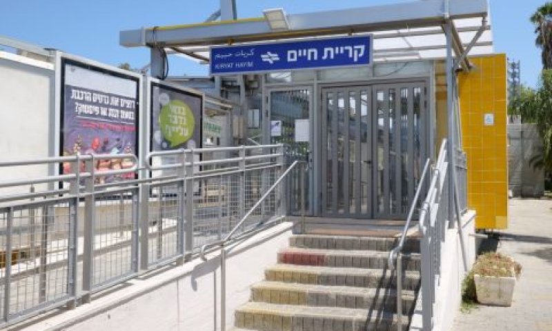 תחנת הרכבת בקרית חיים [צילום: רכבת ישראל]
