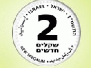 אין חשש. יוצא מטבע חדש