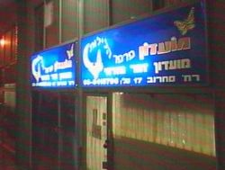 רכש שתייה בכסף מזוייף. מועדון הלילה של ביטר בראשל"צ [צילום מערוץ 10]