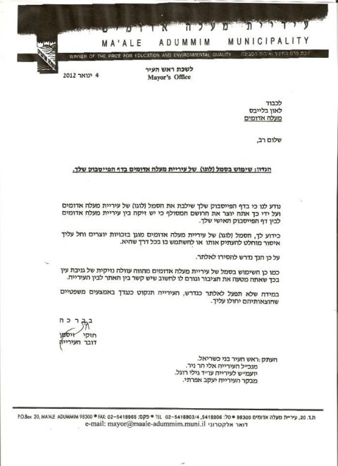 מכתב האיום שנשלח על ידי עיריית מעלה אדומים