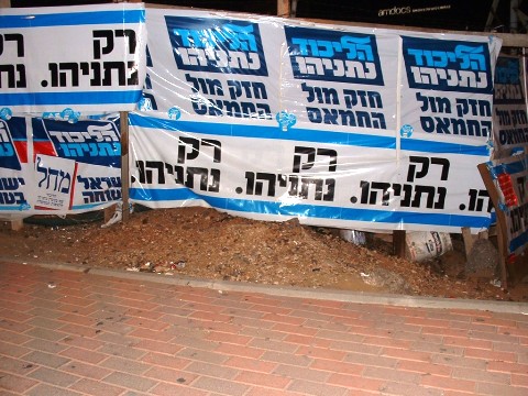 ועוד שלטים של הליכוד בצומת רעננה [צילום: המועצה לישראל יפה]