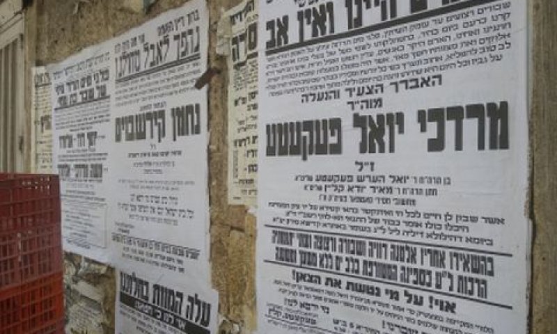 מודעות אבל בירושלים לאחר אסון מירון