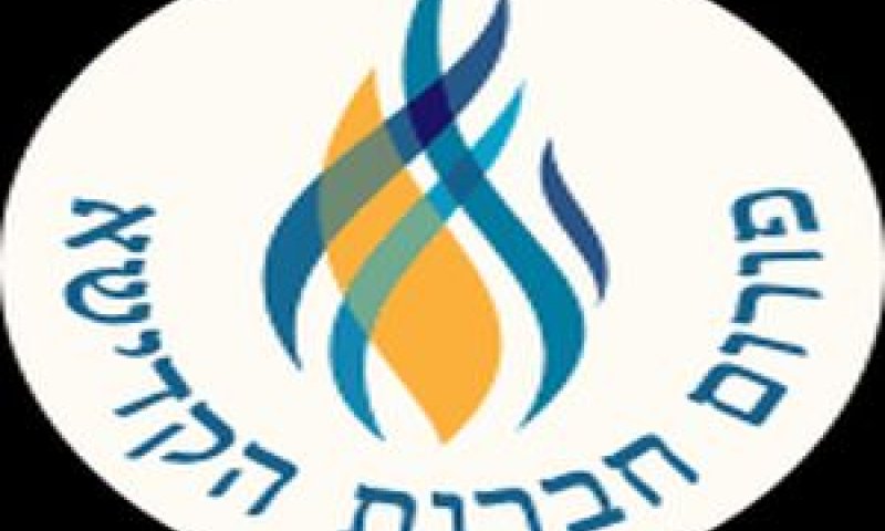 פורום חברות הקדישא