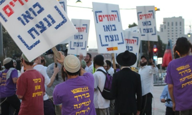 הפגנת 'דרך חיים בירושלים' [צילום: איציק וולף]