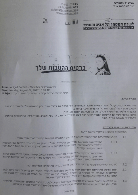 מסמך 5 - פניית לשכת המסחר לקבלת תגובות חברי פורום קפה (חלק א)