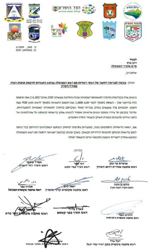 מכתב ראשי הרשויות לראש הממשלה