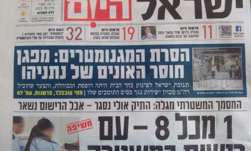 ישראל היום. ממשיך להוביל
