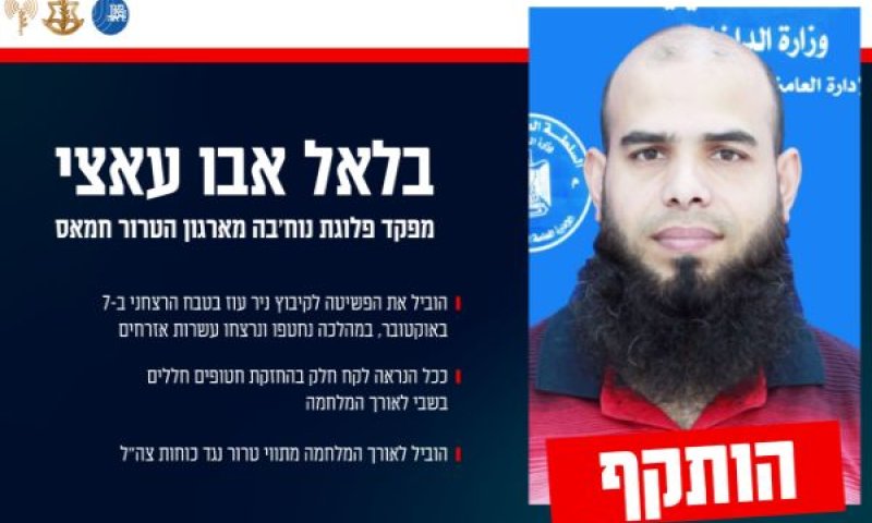 המחבל בלאל אבו עאצי [צילום: דובר צה"ל]