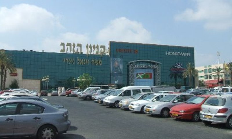 החברה בחרה שלא להמשיך במיצוי התהליכים לעסקת קניון הזהב מול רשות התחרות [צילום: יח"צ]