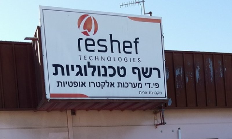 [צילום: רשף טכנולוגיות]