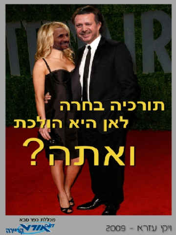 טורקיה בחרה לאן היא הולכת